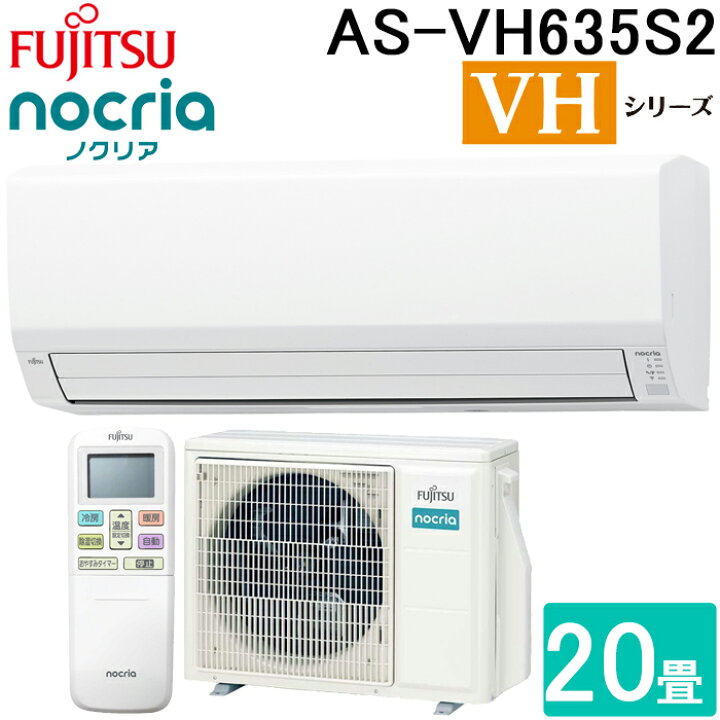 楽天市場】(LINEクーポン有)富士通ゼネラル AS-VH635S2-W ルーム 