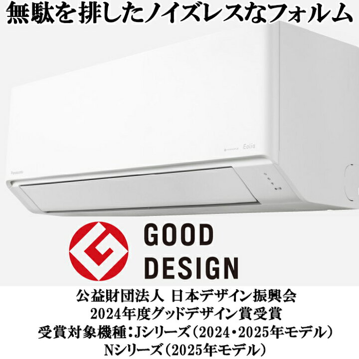 楽天市場】パナソニック CS-225DN-W ルームエアコン エオリア eolia N 