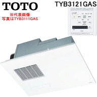 (LINEクーポン有)TOTO TYB3121GAS 天井埋め込み 浴室換気暖房乾燥機 三乾王 1室換気 200V ビルトインタイ…