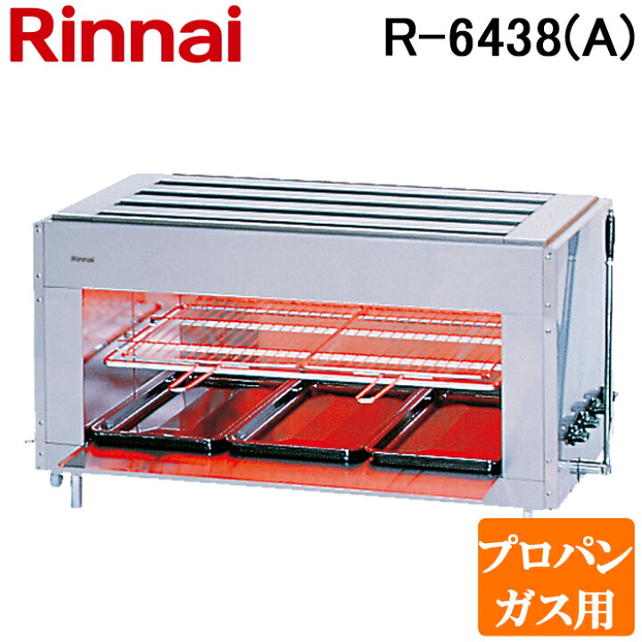 楽天市場】(LINEクーポン有)リンナイ R-6438(A)-LP 業務用ガス赤外線 