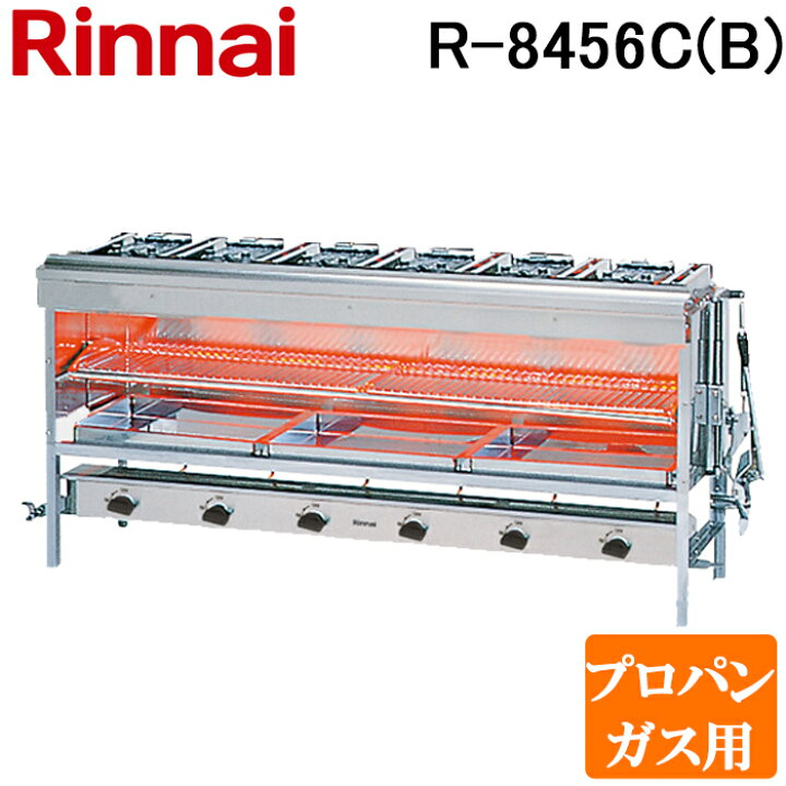楽天市場】(LINEクーポン有)リンナイ R-8456C(B)-LP 業務用ガス赤外線 