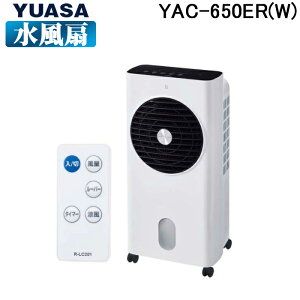 (LINEクーポン有)ユアサプライムス YAC-650ER(W) リモコン水風扇 ホワイト 冷却効果高い紙フィルター式 YUASAPRIMUS