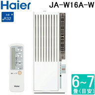(LINEクーポン有)ハイアール JA-W16A-W 窓用 ルームエアコン 6〜7畳 冷房専用 ホワイト 液晶リモコン付 …