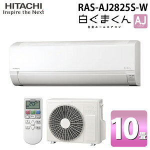 (LINEN[|L) RAS-AJ2825S-W [GAR ܂ AJV[Y 10p X^[zCg 2025Nf P100V N[[ [ g[  x[VbNf HITACHI