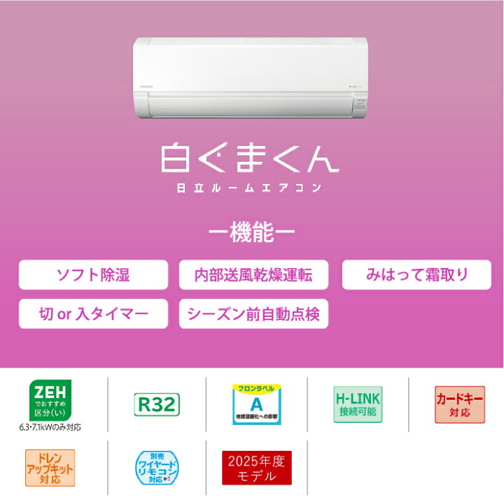 楽天市場】(LINEクーポン有)日立 RAS-AJ6325D-W ルームエアコン 白く 