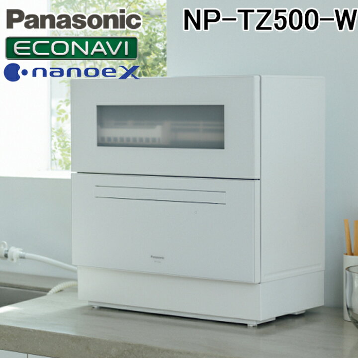 楽天市場】(LINEクーポン有)パナソニック NP-TZ500-W 食器洗い乾燥機 