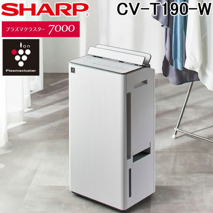 楽天市場】(LINEクーポン有)シャープ CV-T190-W 衣類乾燥除湿機 