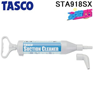 �^�X�R STA918SX �h�����z�[�X�p�T�N�V�����|���v TA918SX�Ɠ����i ����s TASCO