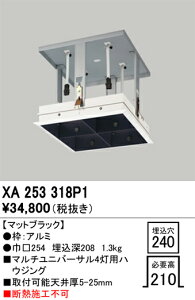 (LINEクーポン有)オーデリック XA253318P1 施工部品・取付パーツ ODELIC