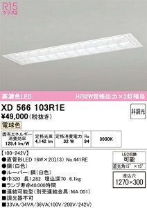 (LINE�N�[�|���L)�I�[�f���b�N XD566103R1E �x�[�X���C�g ODELIC