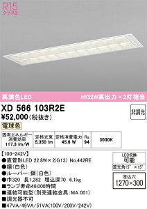 (LINE�N�[�|���L)�I�[�f���b�N XD566103R2E �x�[�X���C�g ODELIC
