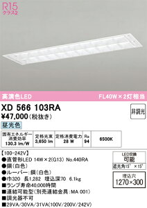 (LINE�N�[�|���L)�I�[�f���b�N XD566103RA �x�[�X���C�g ODELIC