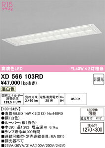 (LINE�N�[�|���L)�I�[�f���b�N XD566103RD �x�[�X���C�g ODELIC