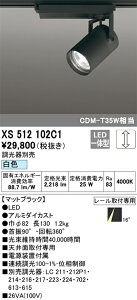 (LINE�N�[�|���L)�I�[�f���b�N XS512102C1 LED�X�|�b�g���C�g ODELIC