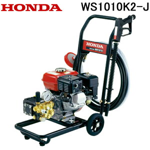 (LINEクーポン有)ホンダ WS1010K2-J エンジン式高圧洗浄機 清掃機器 冷水高圧洗浄機(エンジンタイプ) HONDA 本田技研工業 (法人限定) (代引不可)