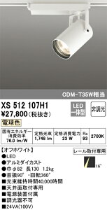 (LINE�N�[�|���L)�I�[�f���b�N XS512107H1 LED�X�|�b�g���C�g ODELIC