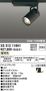 (LINE�N�[�|���L)�I�[�f���b�N XS512116H1 LED�X�|�b�g���C�g ODELIC