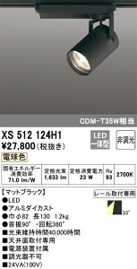 (LINE�N�[�|���L)�I�[�f���b�N XS512124H1 LED�X�|�b�g���C�g ODELIC