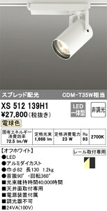 (LINE�N�[�|���L)�I�[�f���b�N XS512139H1 LED�X�|�b�g���C�g ODELIC