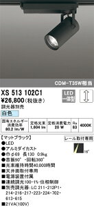 (LINE�N�[�|���L)�I�[�f���b�N XS513102C1 LED�X�|�b�g���C�g ODELIC