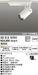 (LINE�N�[�|���L)�I�[�f���b�N XS513107H1 LED�X�|�b�g���C�g ODELIC
