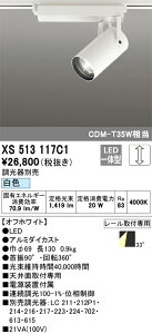 (LINE�N�[�|���L)�I�[�f���b�N XS513117C1 LED�X�|�b�g���C�g ODELIC