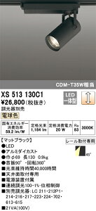 (LINE�N�[�|���L)�I�[�f���b�N XS513130C1 LED�X�|�b�g���C�g ODELIC