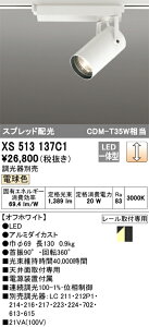 (LINE�N�[�|���L)�I�[�f���b�N XS513137C1 LED�X�|�b�g���C�g ODELIC