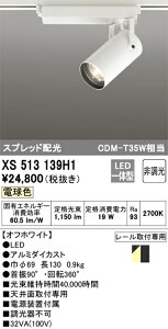 (LINE�N�[�|���L)�I�[�f���b�N XS513139H1 LED�X�|�b�g���C�g ODELIC