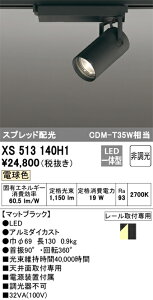 (LINE�N�[�|���L)�I�[�f���b�N XS513140H1 LED�X�|�b�g���C�g ODELIC