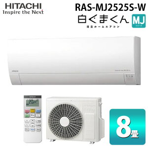 (LINEN[|L) RAS-MJ2525S-W [GAR ܂ MJV[Y 8p zCg 2025Nf P100V N[[ [ g[  HITACHI