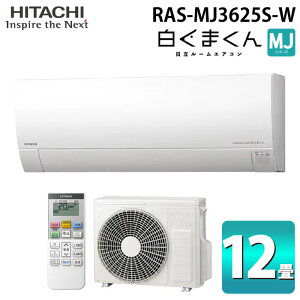 (LINEN[|L) RAS-MJ3625S-W [GAR ܂ MJV[Y 12p zCg 2025Nf P100V N[[ [ g[  HITACHI