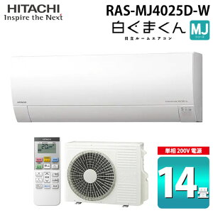(LINEN[|L) RAS-MJ4025D-W [GAR ܂ MJV[Y 14p zCg 2025Nf P200V N[[ [ g[  HITACHI