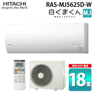 (LINEN[|L) RAS-MJ5625D-W [GAR ܂ MJV[Y 18p zCg 2025Nf P200V N[[ [ g[  HITACHI