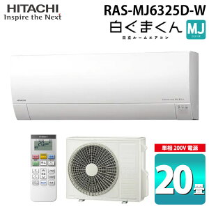 (LINEN[|L) RAS-MJ6325D-W [GAR ܂ MJV[Y 20p zCg 2025Nf P200V N[[ [ g[  HITACHI