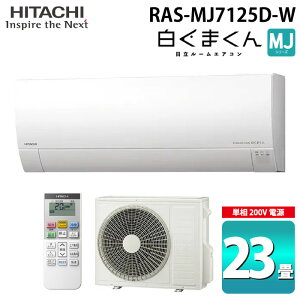 (LINEN[|L) RAS-MJ7125D-W [GAR ܂ MJV[Y 23p zCg 2025Nf P200V N[[ [ g[  HITACHI