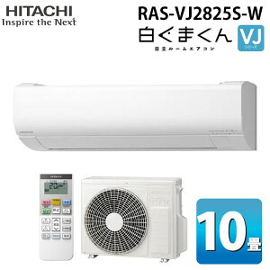 (LINEN[|L) RAS-VJ2825S-W [GAR ܂ VJV[Y 10p zCg 2025Nf P100V N[[ [ g[  HITACHI