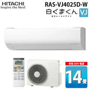 (LINEN[|L) RAS-VJ4025D-W [GAR ܂ VJV[Y 14p zCg 2025Nf P200V N[[ [ g[  HITACHI