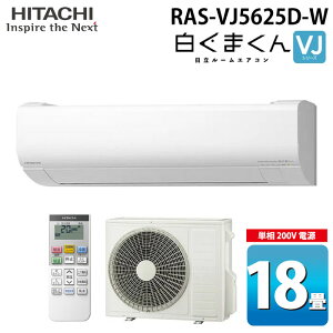 (LINEN[|L) RAS-VJ5625D-W [GAR ܂ VJV[Y 18p zCg 2025Nf P200V N[[ [ g[  HITACHI