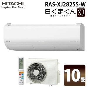 (LINEN[|L) RAS-XJ2825S-W [GAR ܂ XJV[Y 10p zCg 2025Nf P100V N[[ [ g[  HITACHI