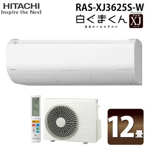 (LINEN[|L) RAS-XJ3625S-W [GAR ܂ XJV[Y 12p zCg 2025Nf P100V N[[ [ g[  HITACHI