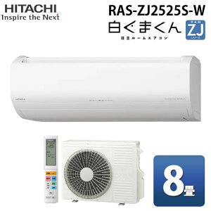 (LINEN[|L) RAS-ZJ2525S-W [GAR ܂ ZJV[Y 8p zCg 2025Nf P100V N[[ [ g[  HITACHI