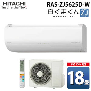 (LINEN[|L) RAS-ZJ5625D-W [GAR ܂ ZJV[Y 18p zCg 2025Nf P200V N[[ [ g[  HITACHI