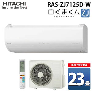 (LINEN[|L) RAS-ZJ7125D-W [GAR ܂ ZJV[Y 23p zCg 2025Nf P200V N[[ [ g[  HITACHI