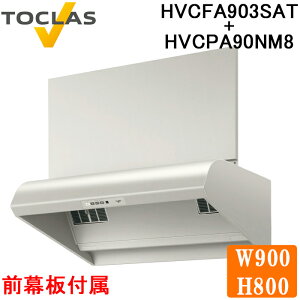 (LINEN[|L)gNX HVCFA903SAT+HVCPA90NM8 TCNt[hIII 900mm 800mm Vo[ Wt[h{ Ot Zbg (ʔ) TOCLAS (@l) (s)