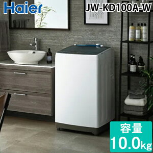 (LINEN[|L)nCA[ JW-KD100A-W S@ 10.0kg zCg t̐܁E_܎ DDCo[^[[^[ }R[X10 Haier (@l) (s)