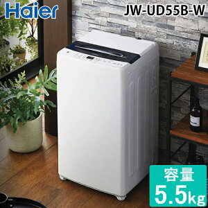 (LINEN[|L)nCA[ JW-UD55B-W S@ 5.5kg zCg DDCo[^[[^[ }R[X10 PAE Haier (@l) (s)