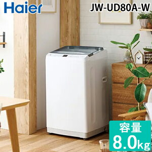 (LINEN[|L)nCA[ JW-UD80A-W S@ 8.0kg zCg DDCo[^[[^[ }R[X10 PAE Haier (@l) (s)