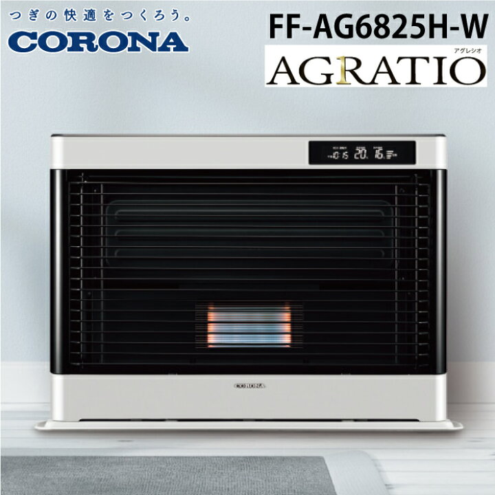 楽天市場】(LINEクーポン有)コロナ FF-AG6825H-W 寒冷地用大型ストーブ 