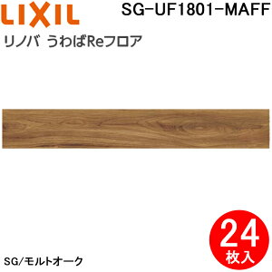 (LINEN[|L)NV SG-UF1801-MAFF tH[p mo RetA gI[N 1.8×151.5×909mm 24(3.3m2) LIXIL (@l)